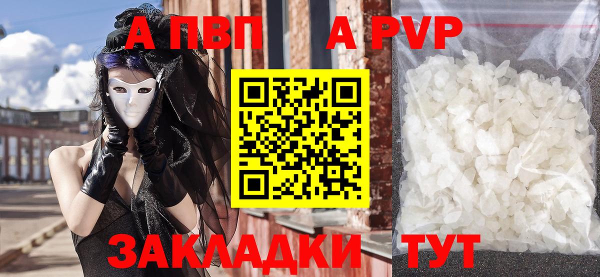 Альфа ПВП Соль  Alfa_PVP  Alpha PVP СК  Печора  Вход с VPN  A PVP VHQ 