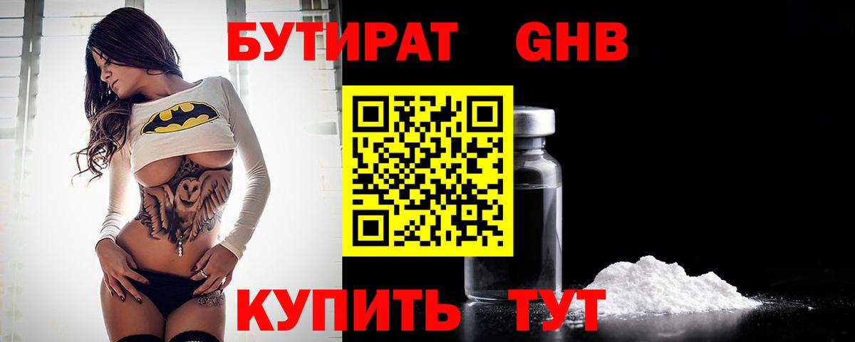 БУТИРАТ оксибутират Печора