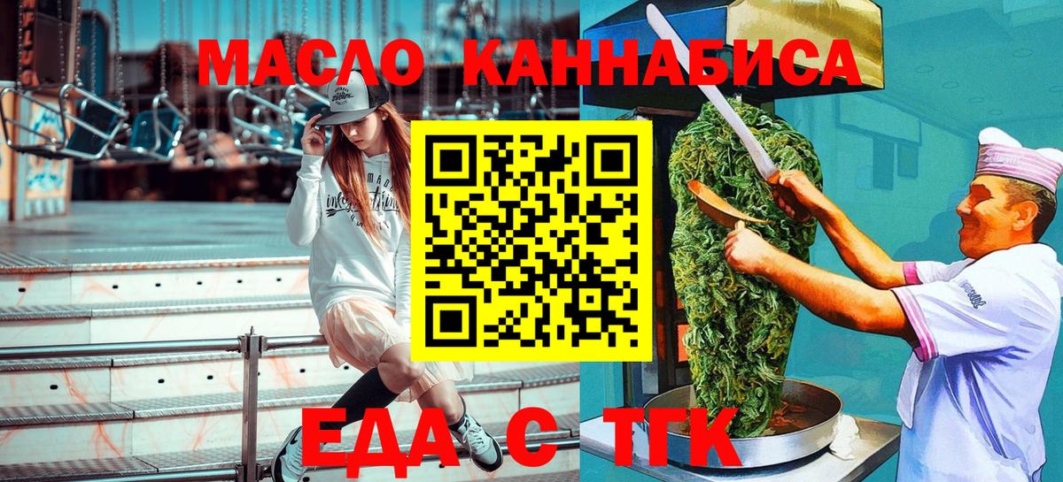 Еда ТГК конопля  Вход с VPN  Печора 