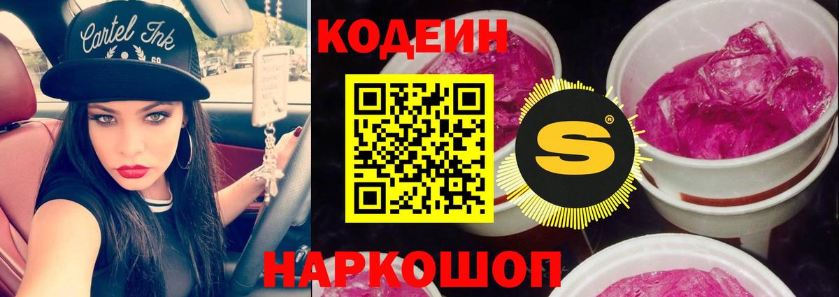 Codein Purple Drank Печора