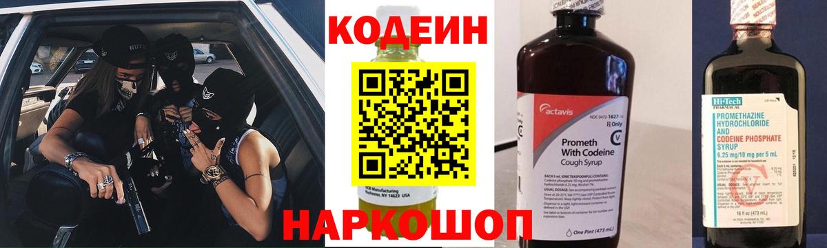 Кодеин напиток Lean (лин)  Кодеиновый сироп Lean Purple Drank  Печора  Вход с VPN 