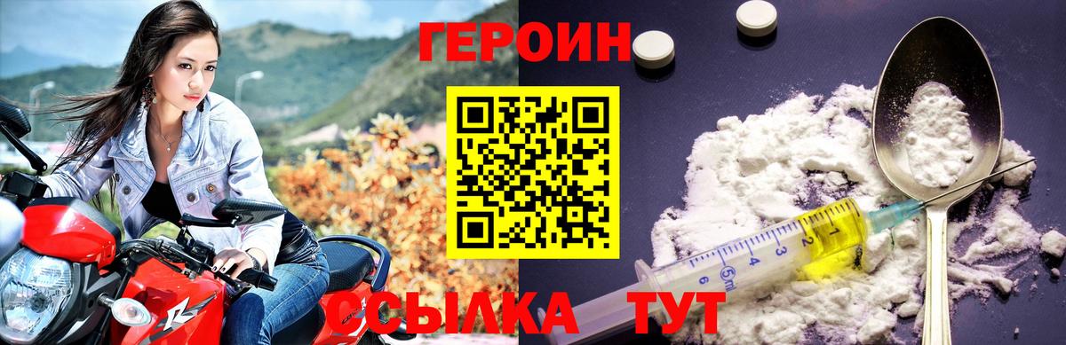 Печора  ГЕРОИН белый  Вход с VPN 