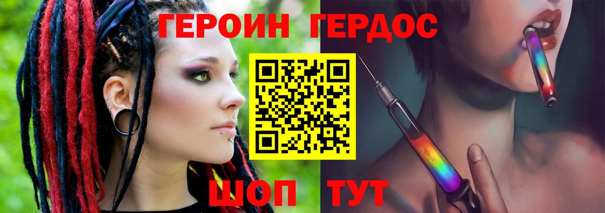 ГЕРОИН хмурый Печора