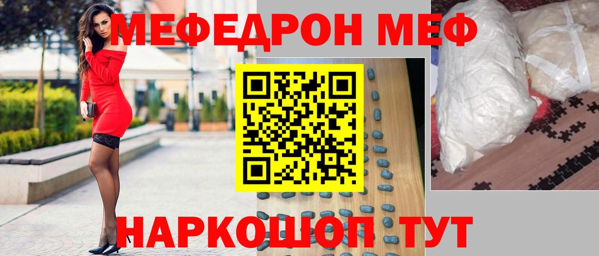 Меф мяу мяу мука Печора