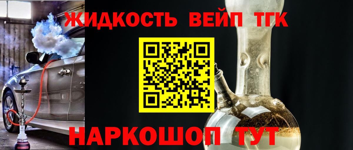 ТГК вейп с тгк Печора